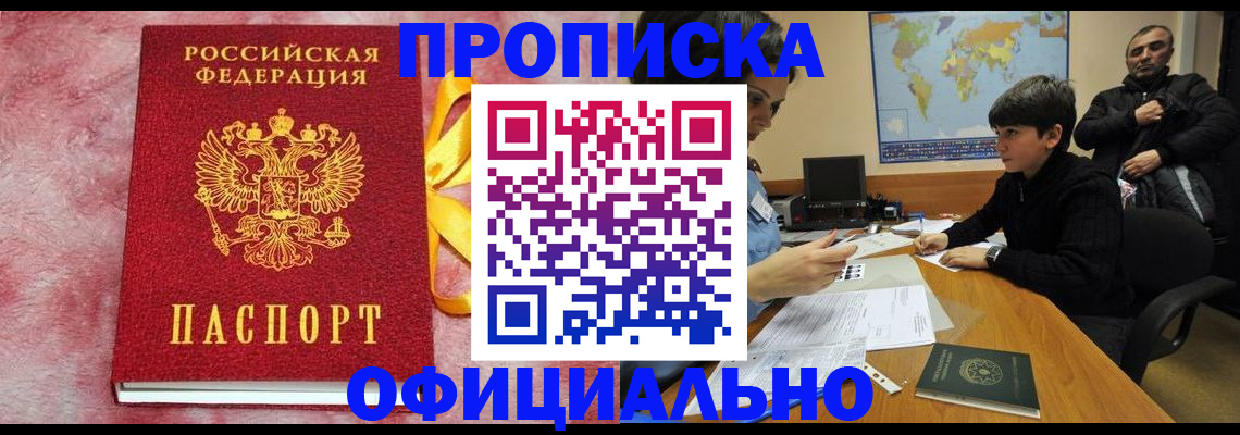 прописка 2025 в Боброве