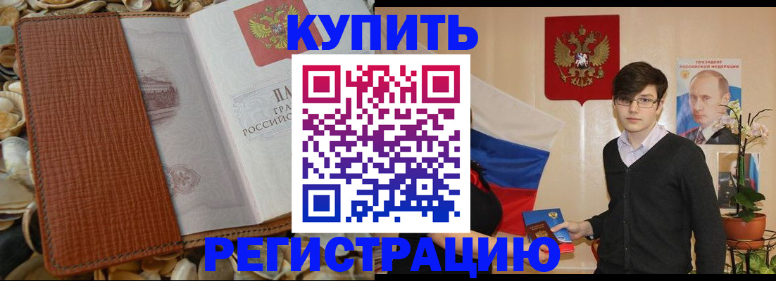временная регистрация поиск в Боброве