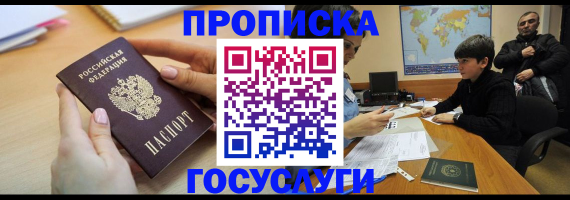 прописка гарантия в Боброве