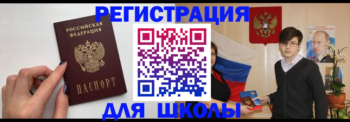временная регистрация для всех в Боброве