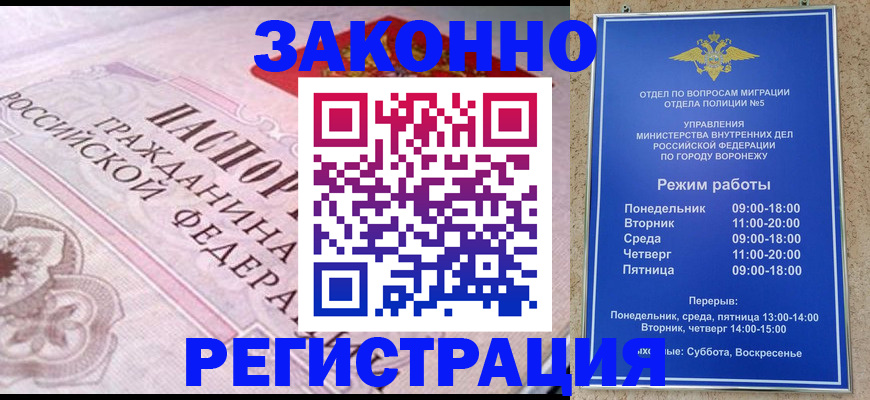 прописка иностранных граждан в Боброве