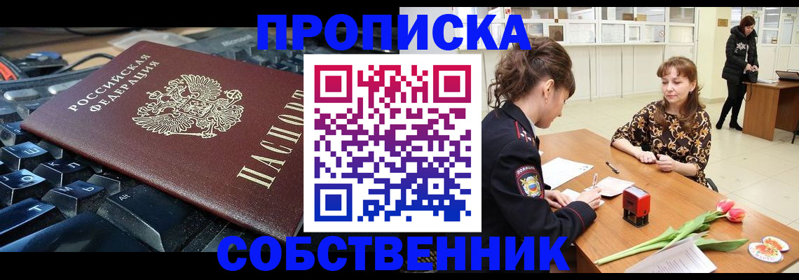 прописка законно в Боброве
