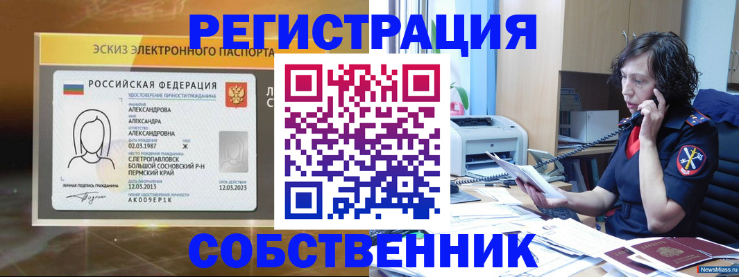 прописка иностранных граждан в Боброве
