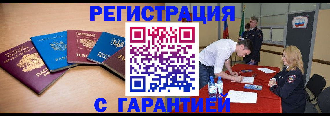 миграционный учет в Боброве